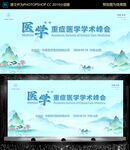 中国风 医学峰会宣传海报