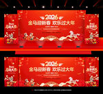 马年晚会舞台背景