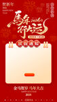 马年快乐 恭贺新禧 新快快乐 
