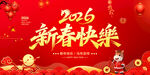 新春快乐