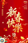 新春快乐