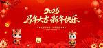 马年大吉新年快乐