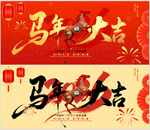 马年海报
