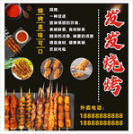 烧烤海报