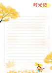 秋日童趣信纸背景图