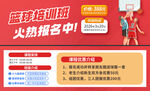 篮球培训班火热报名中