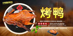 烤鸭