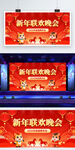 新年联欢晚会背景设计