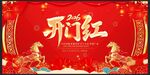 2026开门红