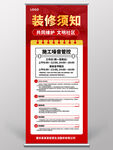 装修须知展架