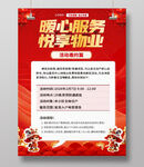 暖心服务活动招募海报