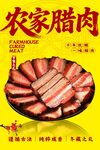 农家腊肉海报