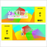 高档代金券设计