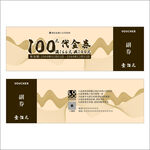高档代金券设计图