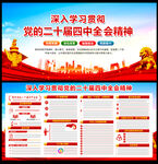 二十届四中全会