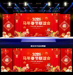 2026年春节联谊会