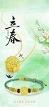 春季黄金珠宝海报