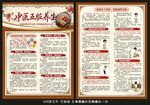中医五脏养生宣传单