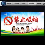禁止吸烟
