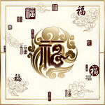 中式福字图案装饰设计