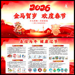 2026年春节宣传栏