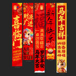 马年吊旗