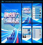 企业宣传海报