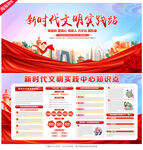 新时代文明实践站