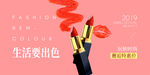 化妆品口红 banner
