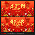 年货节海报
