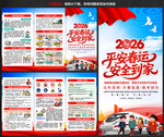 2026春运交通安全宣传单