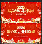 2026马年年会背景