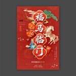 福马临门海报