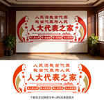 人大文化墙