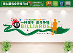 台球文化墙