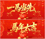 马年展板