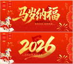 马年展板