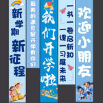 我们开学啦挂布