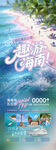 梦幻海岛旅游宣传海报