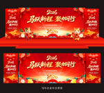 年会背景年会马年