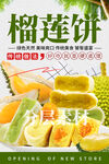榴莲饼