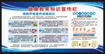 健康教育知识宣传栏