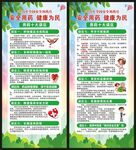 全国安全用药月X展架