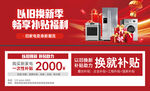 以旧换新享补贴优惠活动