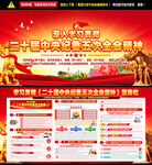 二十届中央纪委五次全会展板