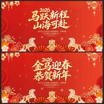 2026马年新年春节主背景