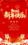 新年快乐新年海报