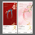 中式花鸟情人节七夕海报