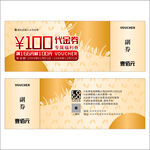 金色代金券