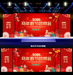 2026马年春节团拜会